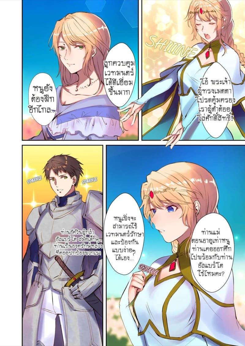 วิถีแห่งการช่วยปีศาจ